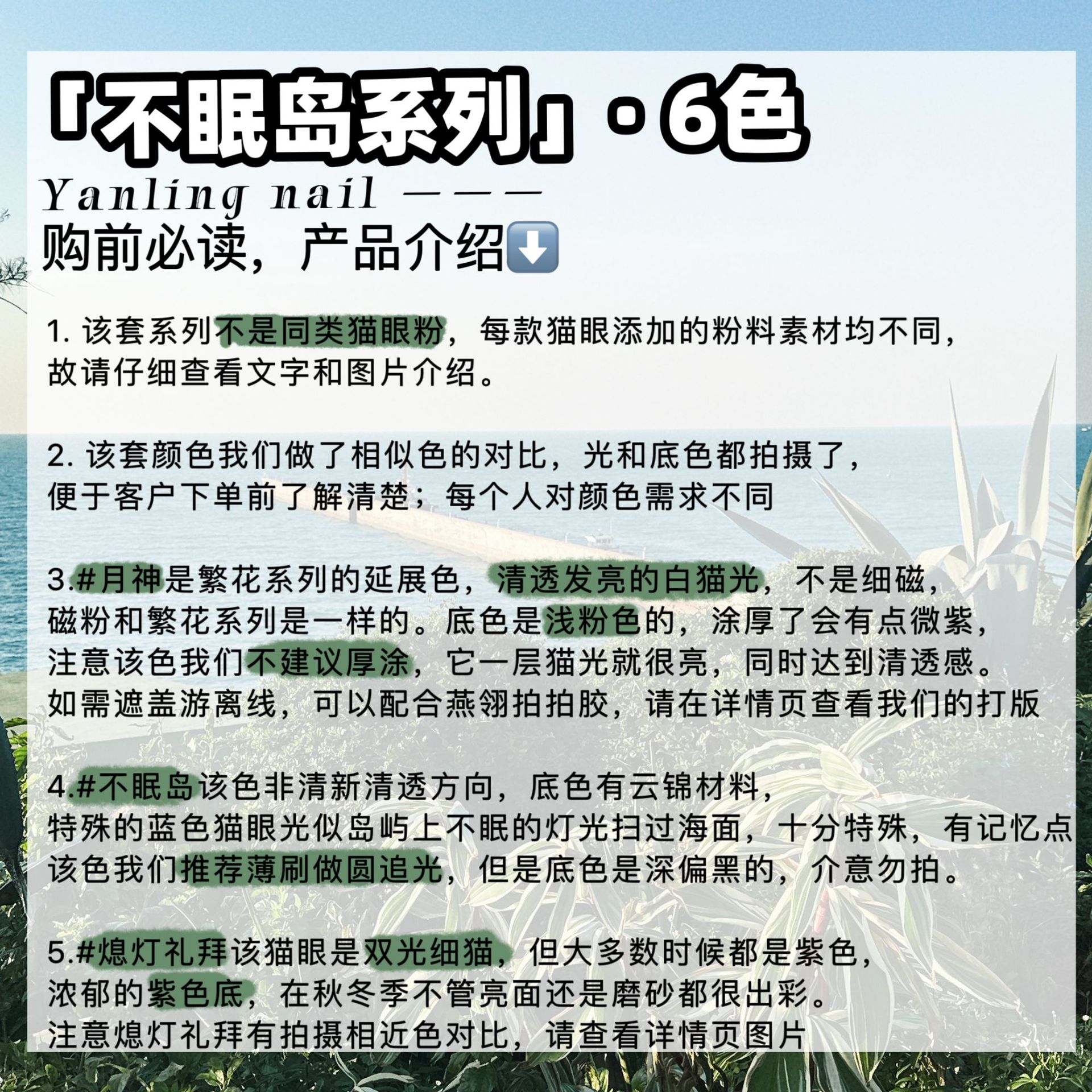 燕翎不眠岛系列 多光云锦猫眼胶 月神冰湖芬兰光彩光多色猫眼胶详情3