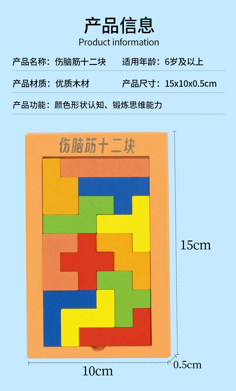 伤脑筋12块拼图俄罗斯方块积木拼图儿童智力动脑开发益智玩具礼品详情8