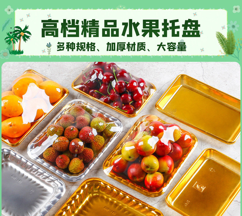 批发一次性金色水果托盘高档食品级加厚打包盒车厘子草莓果蔬包装详情1