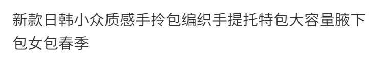 新款mlb托特包ins网红手提包女针织毛线水桶包日韩百搭手拎单肩包详情2