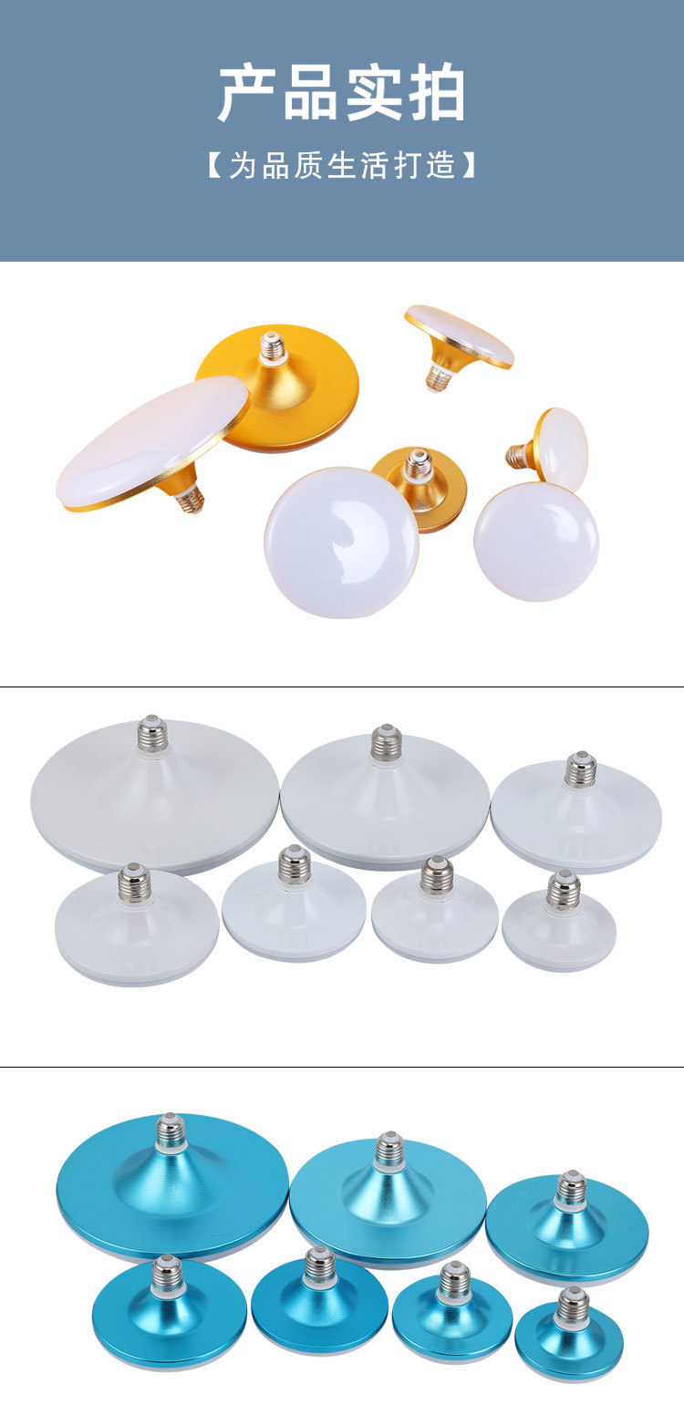 厂家批发led飞碟灯泡家用护眼节能灯E27螺口三防大功率超亮照明灯详情16