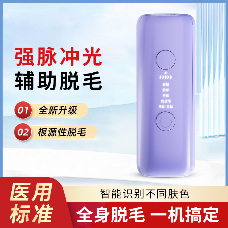 新款脱毛仪家用蓝宝石冰感 无痛强脉冲全身IPL光子美容嫩肤脱毛仪详情20