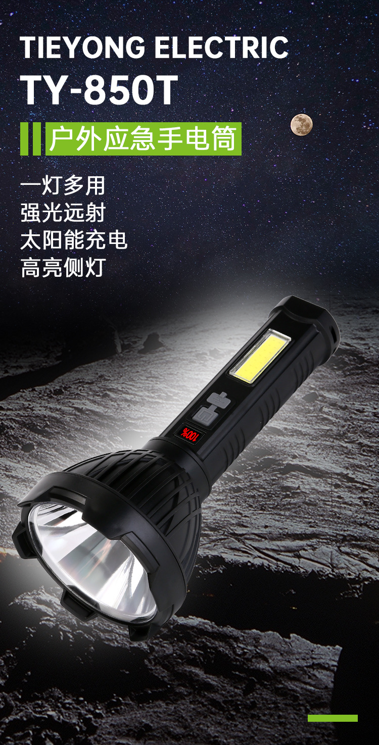 TY850T跨境爆款升级双灯户外探险家用应急太阳能手电筒双充电模式详情1