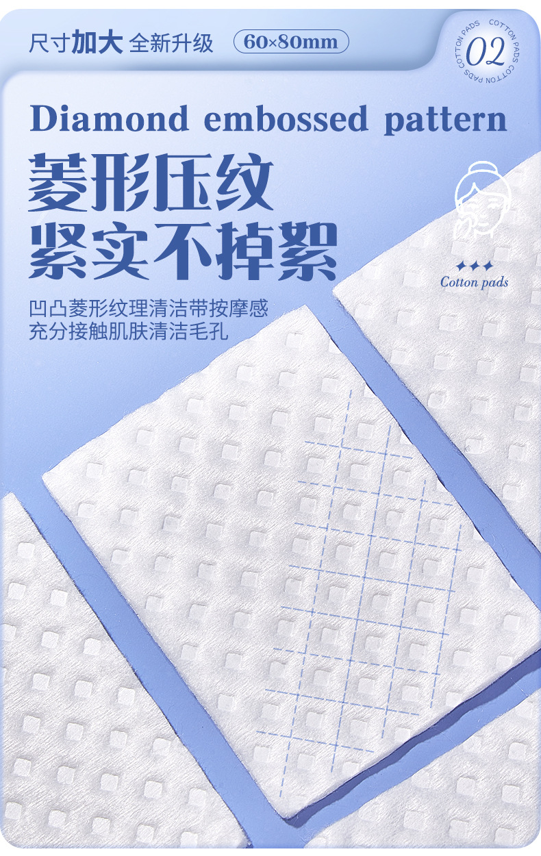 LMLTOP 80片菱形压花化妆棉 加大尺寸湿敷卸妆棉片 跨境专供SY691详情4