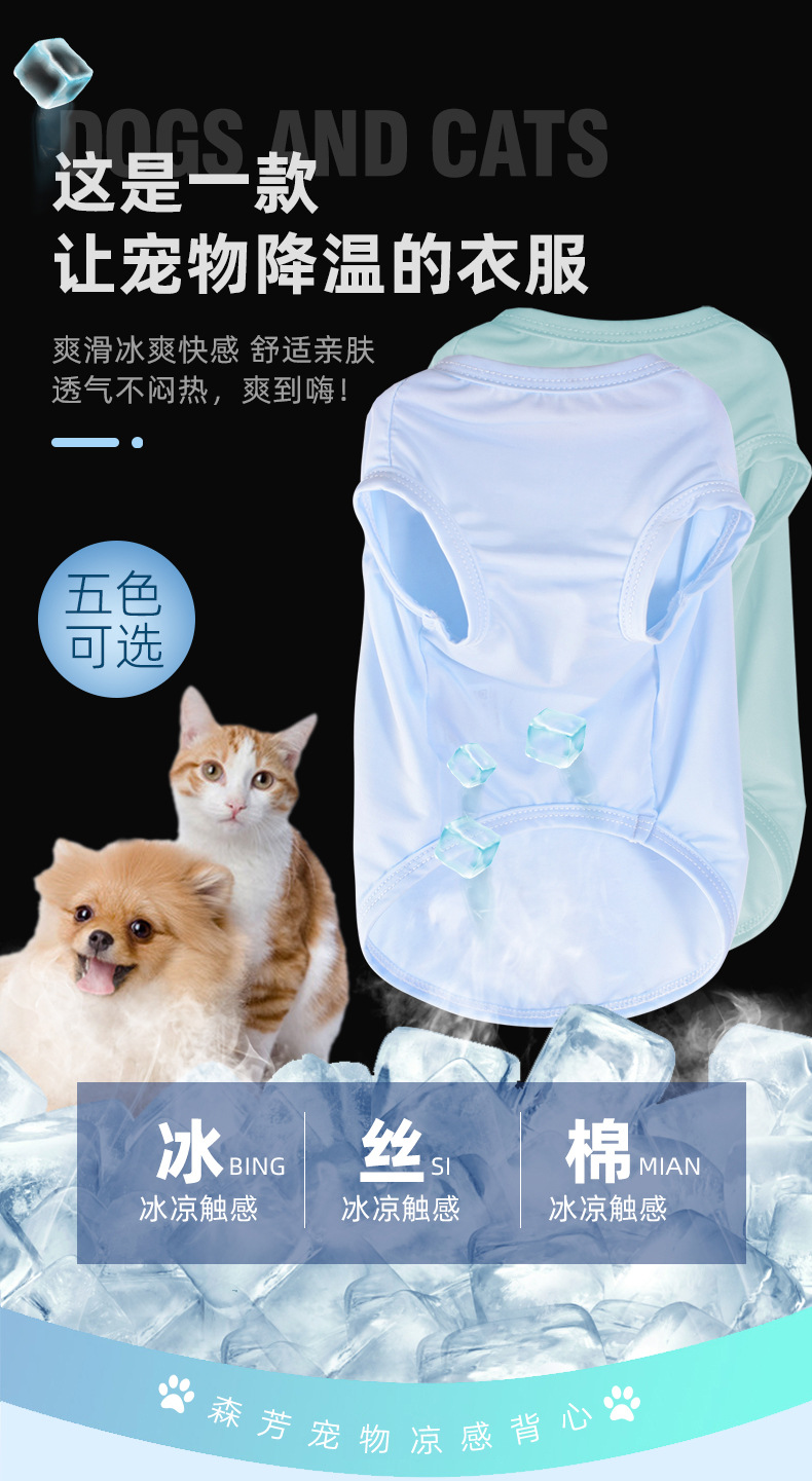 森芳宠物清凉衣服凉凉衣夏季薄款小中大型犬轻薄背心防晒猫咪背心详情1