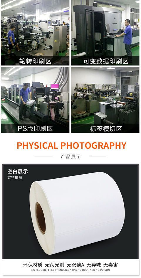 厂家三防热敏标签纸40x30 70x20 100x100 100x150各种尺寸标签纸详情6