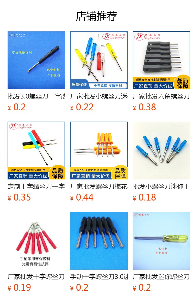 批发十字螺丝刀小一字批小起子拆机工具拆卸十字头精密拆机专用详情7