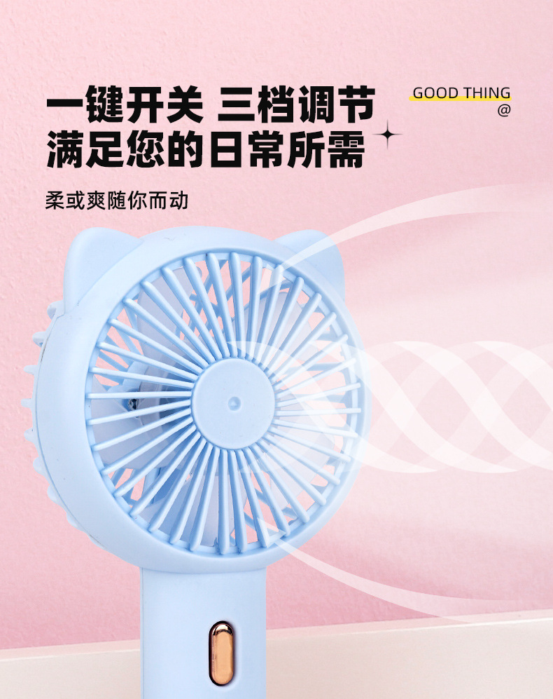卡通可爱小猫手持风扇USB充电迷你三档风力户外便携小风扇批发详情4