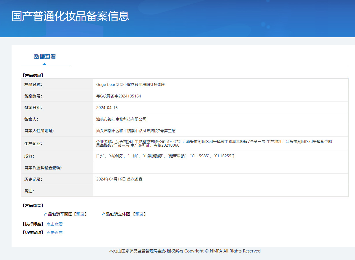 Gege bear Lip and Cheek Dual-Purpose Blush Stick Low-saturation energetic girl brightening and contouring Blush pic 3