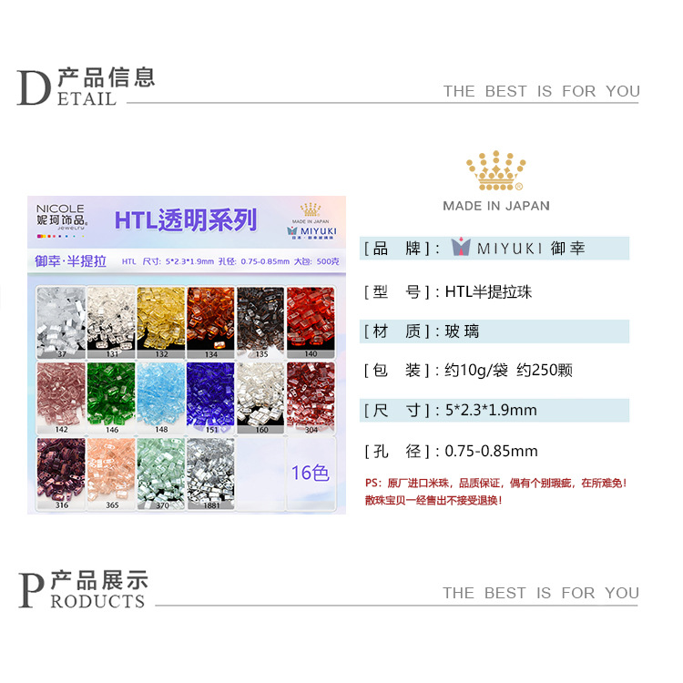 HTL透明系列详情页信息