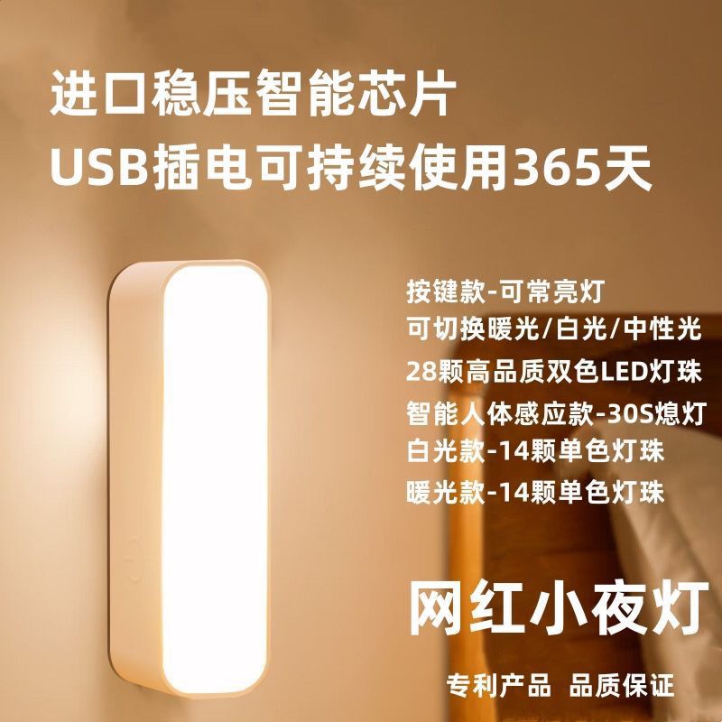led智能人体感应人走灯灭家用卧室床头夜用过道楼梯小夜灯宿舍详情3