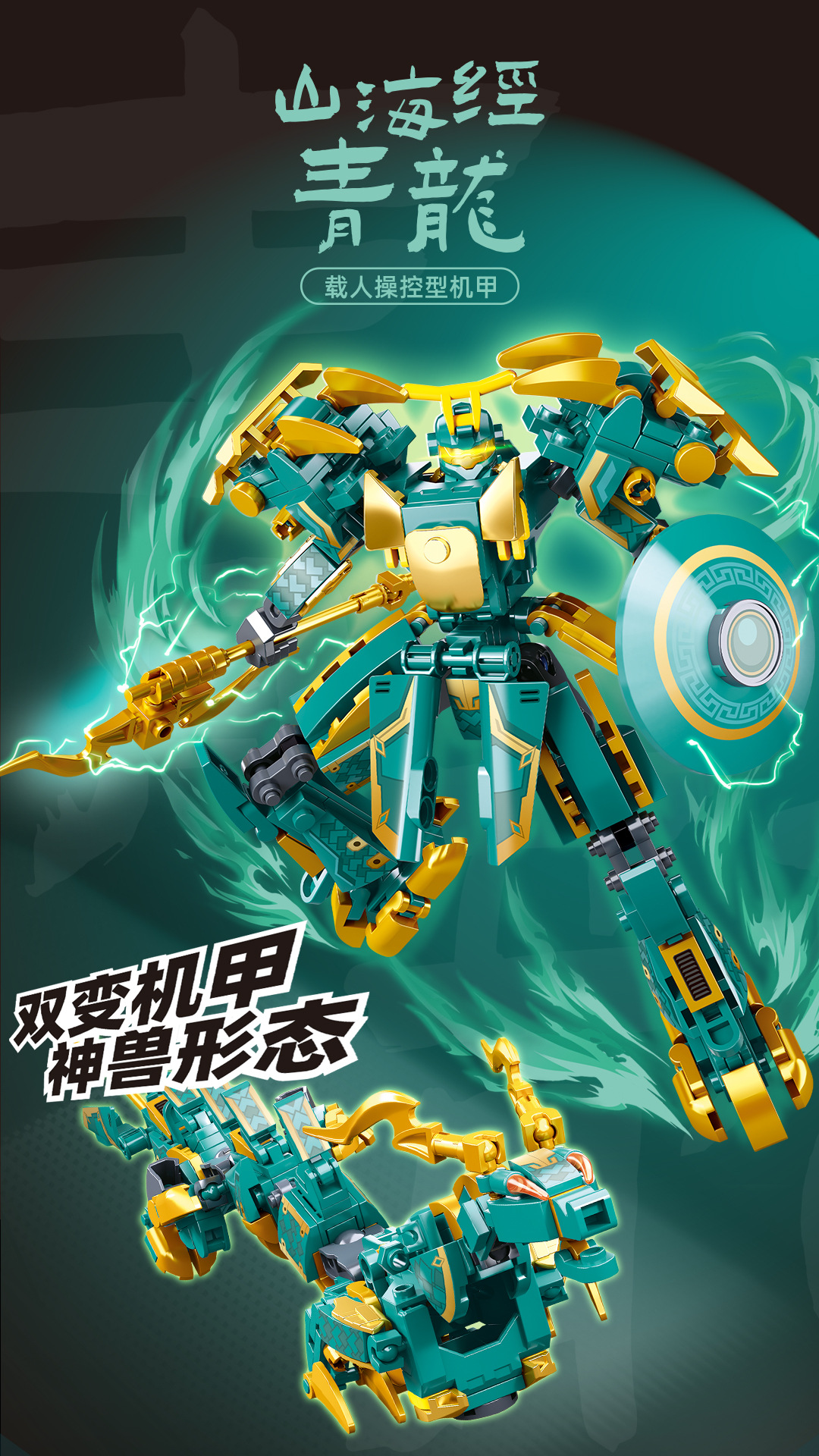 小鲁班机甲积木青龙白虎朱雀玄武男孩益智拼装玩具国潮爆款礼物详情2