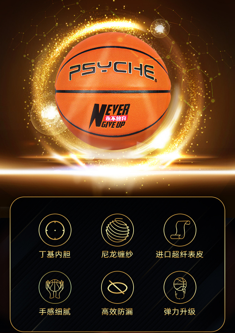 PSYCHE进口日本超纤软皮比赛级7号篮球专业训练比赛室内蓝球详情4