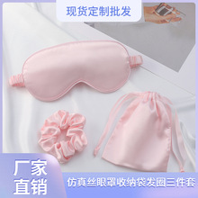眼罩仿真丝双面桑蚕丝遮光睡眠眼罩加印logo户外出行必备现货批发详情6