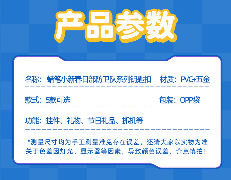 正版蜡笔小新春日部防卫队钥匙扣挂件情侣公仔玩偶钥匙链书包挂饰详情10