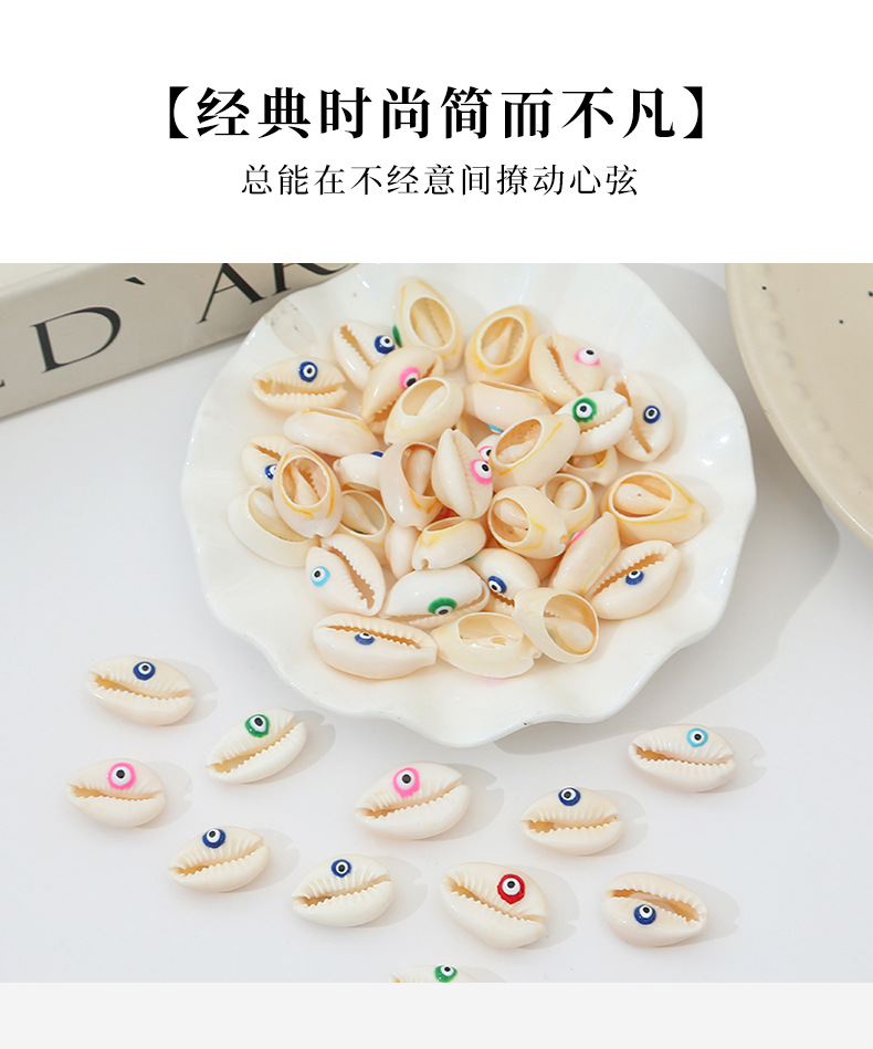 天然海螺印花贝壳漂白切口贝壳恶魔之眼吊坠 DIY手链耳饰饰品配件详情6