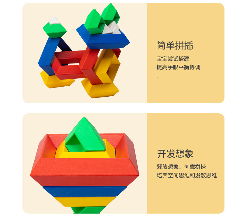 幼儿园蒙氏教具叠叠乐儿童拼装玩具套塔塑料积木菱形百变金字塔详情10