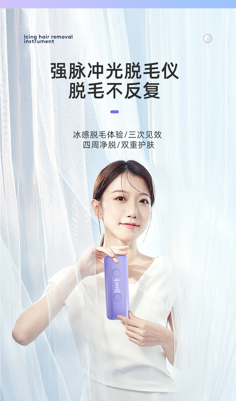 新款脱毛仪家用蓝宝石冰感 无痛强脉冲全身IPL光子美容嫩肤脱毛仪详情15