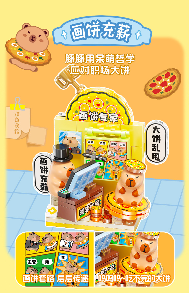 佳乐专积木豚豚打工记盲盒卡通水豚拼搭手办益智玩具办公摆件文化创意礼品详情13