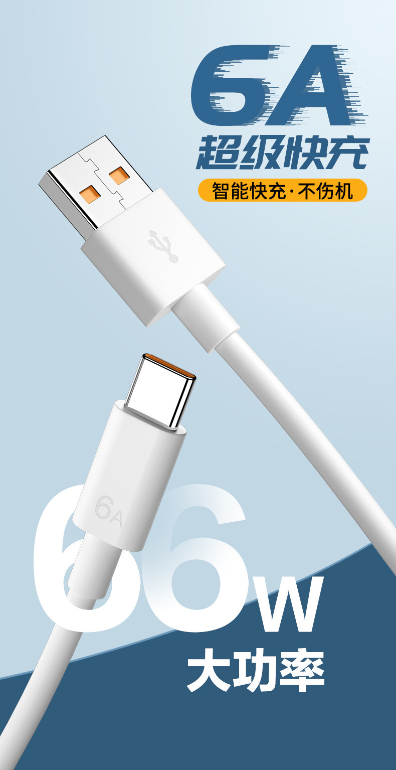 Wholesale 6A data cable 66W Super fast charging, suitable for Android, Huawei type-c smart phone charging flash charging cable pic 11