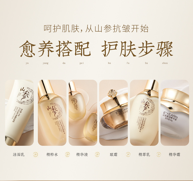 依漾山参抗皱护肤品七件套盒补水保湿滋润提亮面部套装正品批发详情30