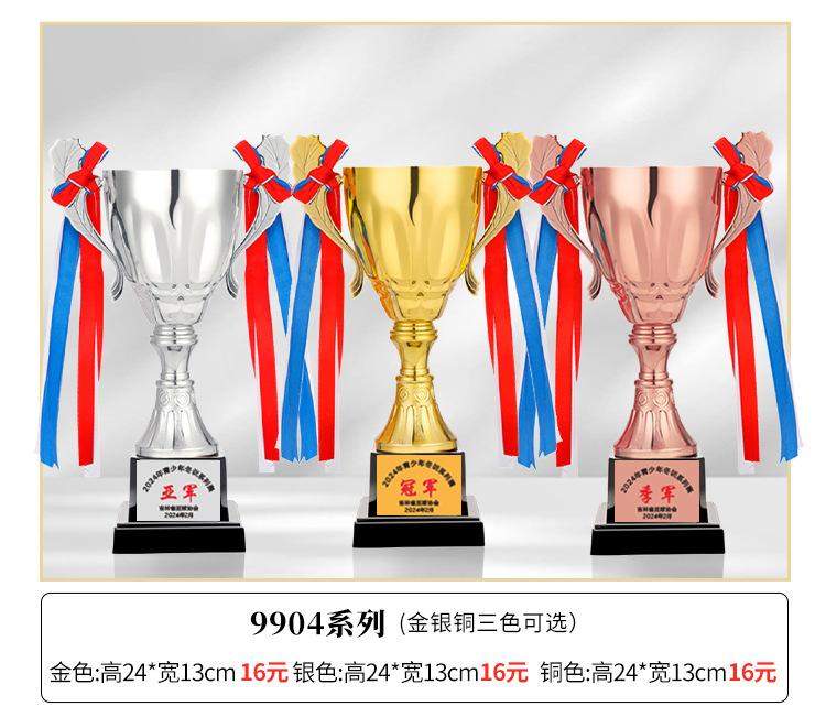 金属奖杯金银铜大奖杯定制足球篮球跆拳道羽毛球小学生运动会详情11