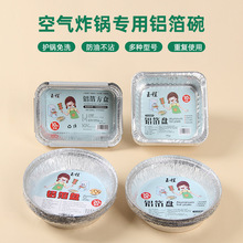 定制一次性锡纸盒家用圆形空气炸锅锡纸盘铝箔盘烧烤盘烘焙打包盒详情13