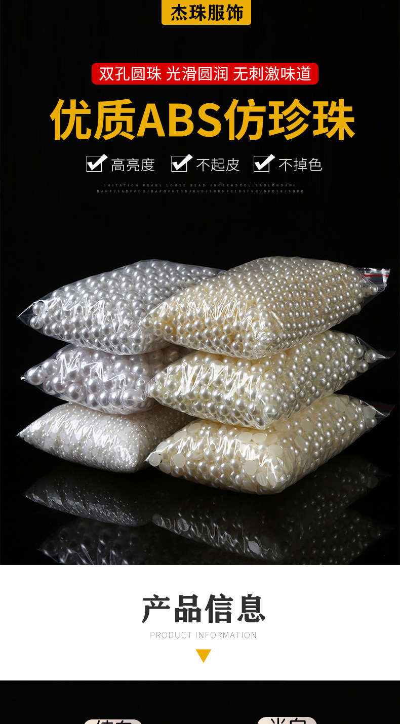 abs高亮仿珍珠散珠饰品配件批发优质多尺寸直孔珍珠材料服装辅料详情1