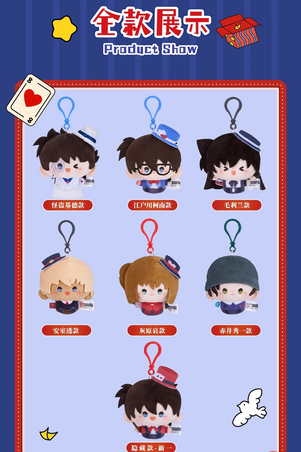 正版新品名侦探柯南官方正版魔术舞台圆滚滚玩偶挂件盲盒批发礼品详情2