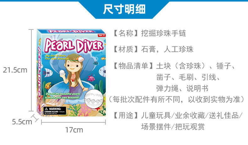 海洋美人鱼贝壳珍珠项链手链DIY手工挖掘女孩考古玩具跨境外贸详情14