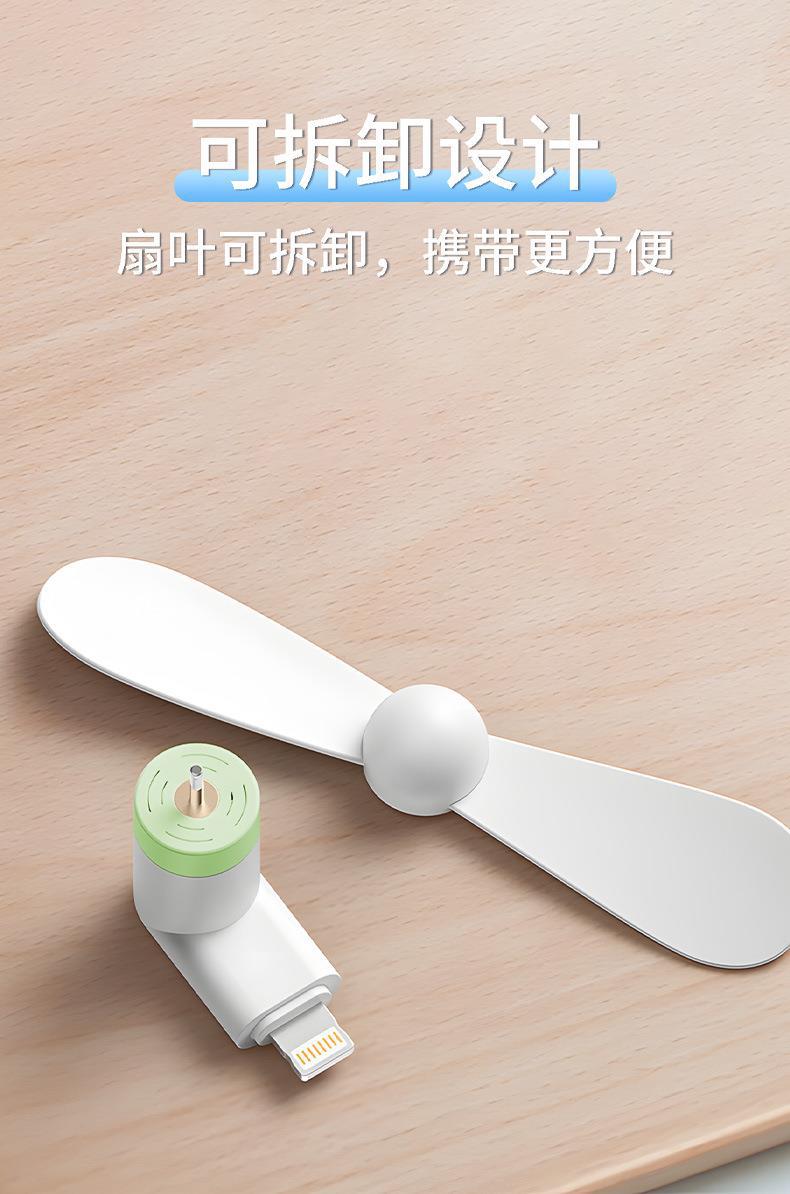 跨境USB手机小风扇安卓type-c苹果三合一手持迷你风扇厂家批发详情5