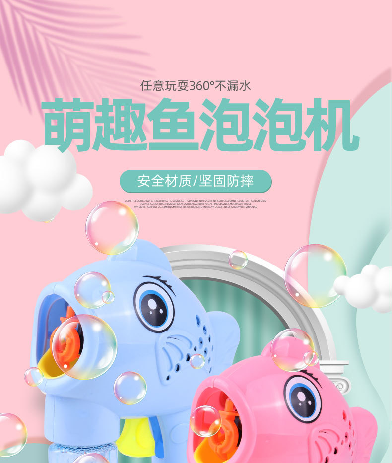 大眼鱼手动按压儿童泡泡枪大嘴鱼自吸泡泡枪亲子玩具无需电池泡泡详情1