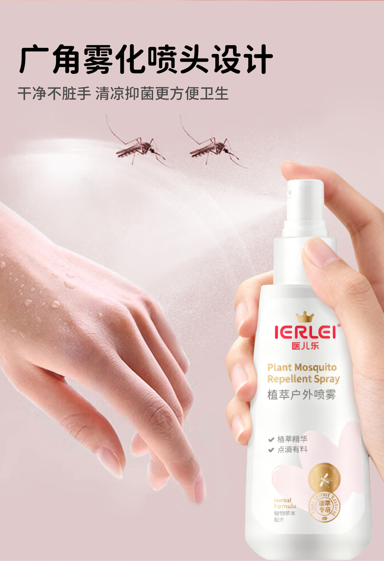 医儿乐植萃户外喷雾清凉花露水驱蚊止痒保健液夏季户外防痱批发详情5