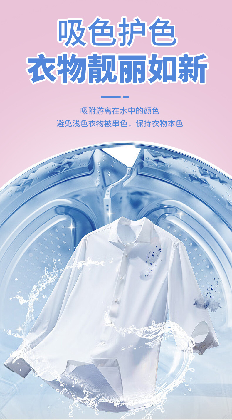 源头工厂跨境吸色片防串色洗衣片衣物防染色混洗无忧衣服防串染详情21