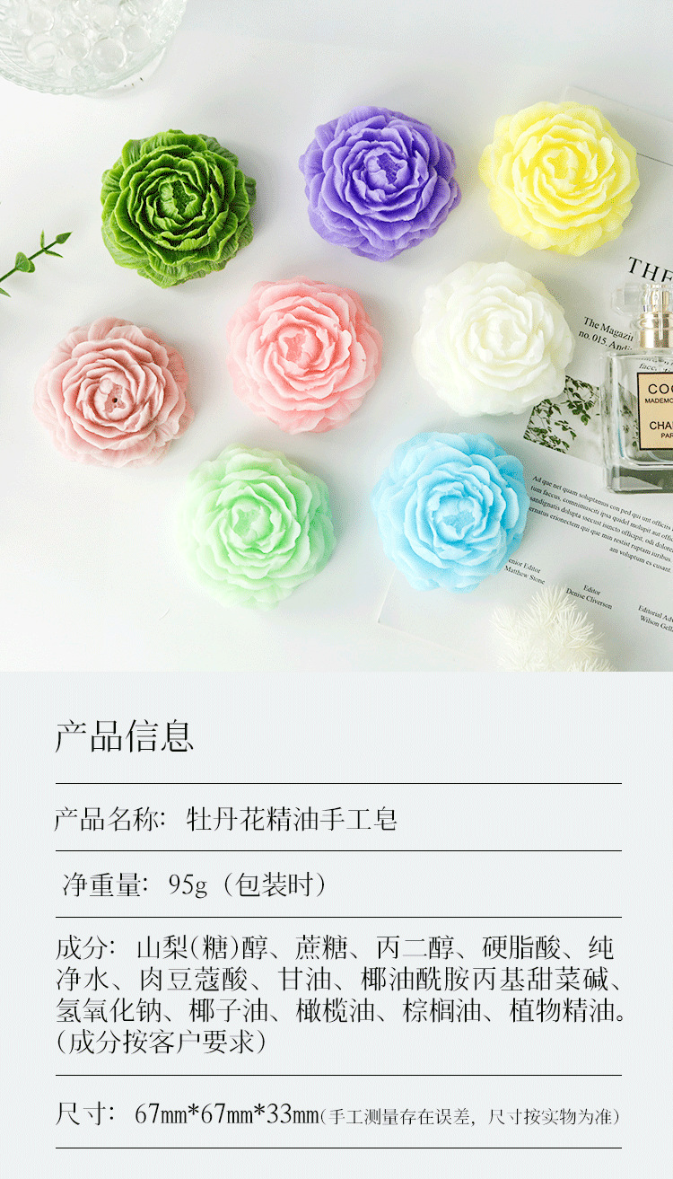 牡丹花皂花朵异形花瓣精油皂文创礼品结婚伴手礼牡丹花手工皂详情12