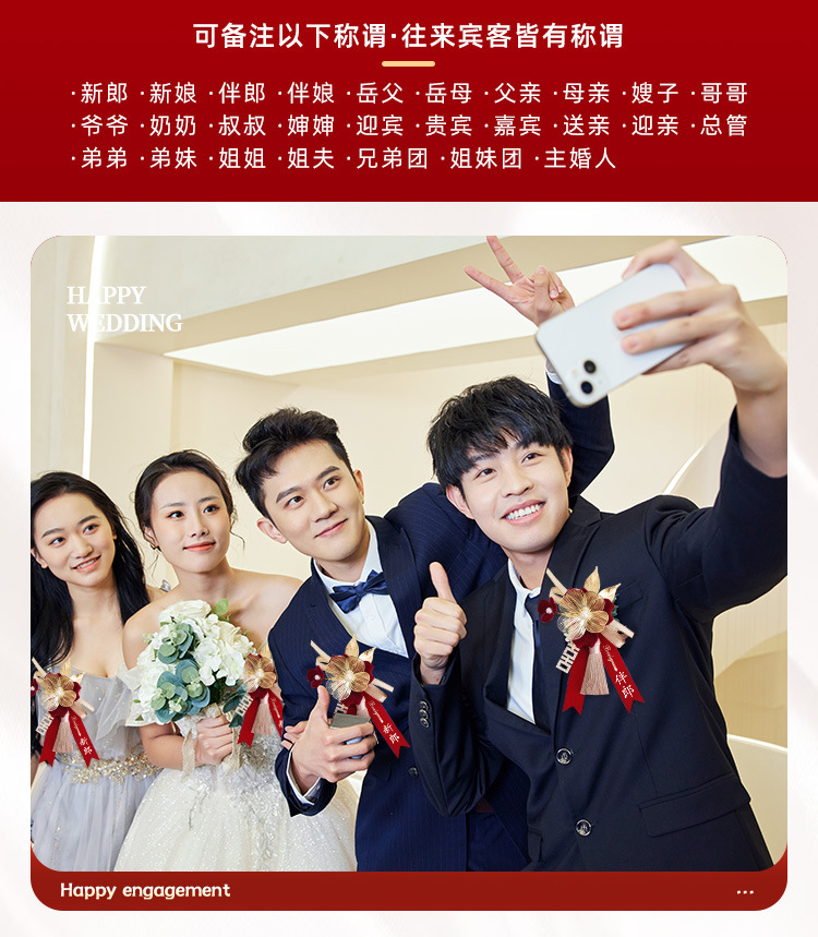 结婚胸花新郎新娘家人父母伴郎伴娘高级精致全套婚礼红色胸针襟花详情13