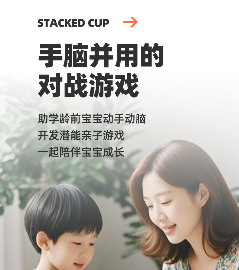 支持定制叠叠杯对战桌游颜色排序认知训练叠叠杯玩具益智早教机构详情4