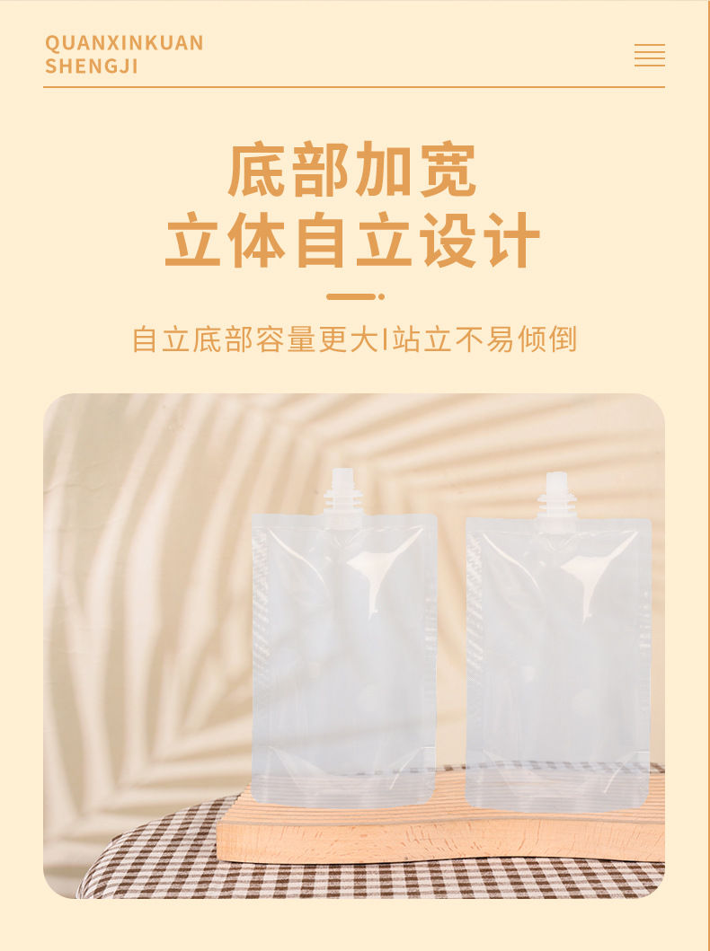 透明自立吸嘴袋饮料豆浆酸梅汤袋一次性液体包装袋啤酒包装袋现货详情6