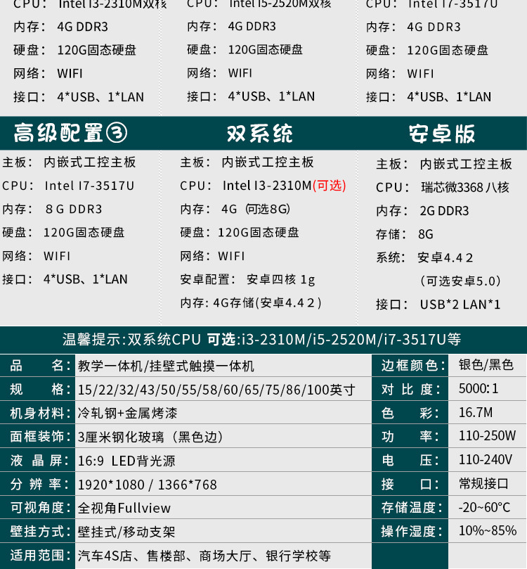 聚徽智能会议平板电脑多媒体教学一体机触摸屏电视电子白板详情14