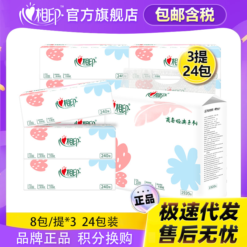心相印抽纸150抽整箱大码家用心相印纸巾卫生纸24包箱装代发包邮详情19