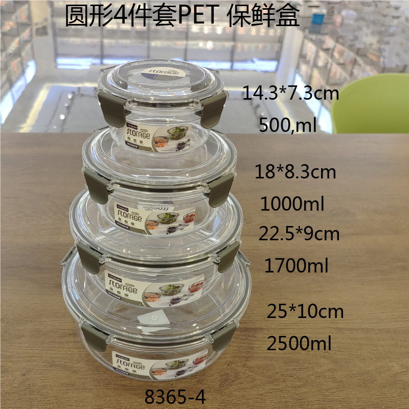 挺力圆形PET 4件套保鲜盒厨房储物盒冰箱冷冻盒 pic 2