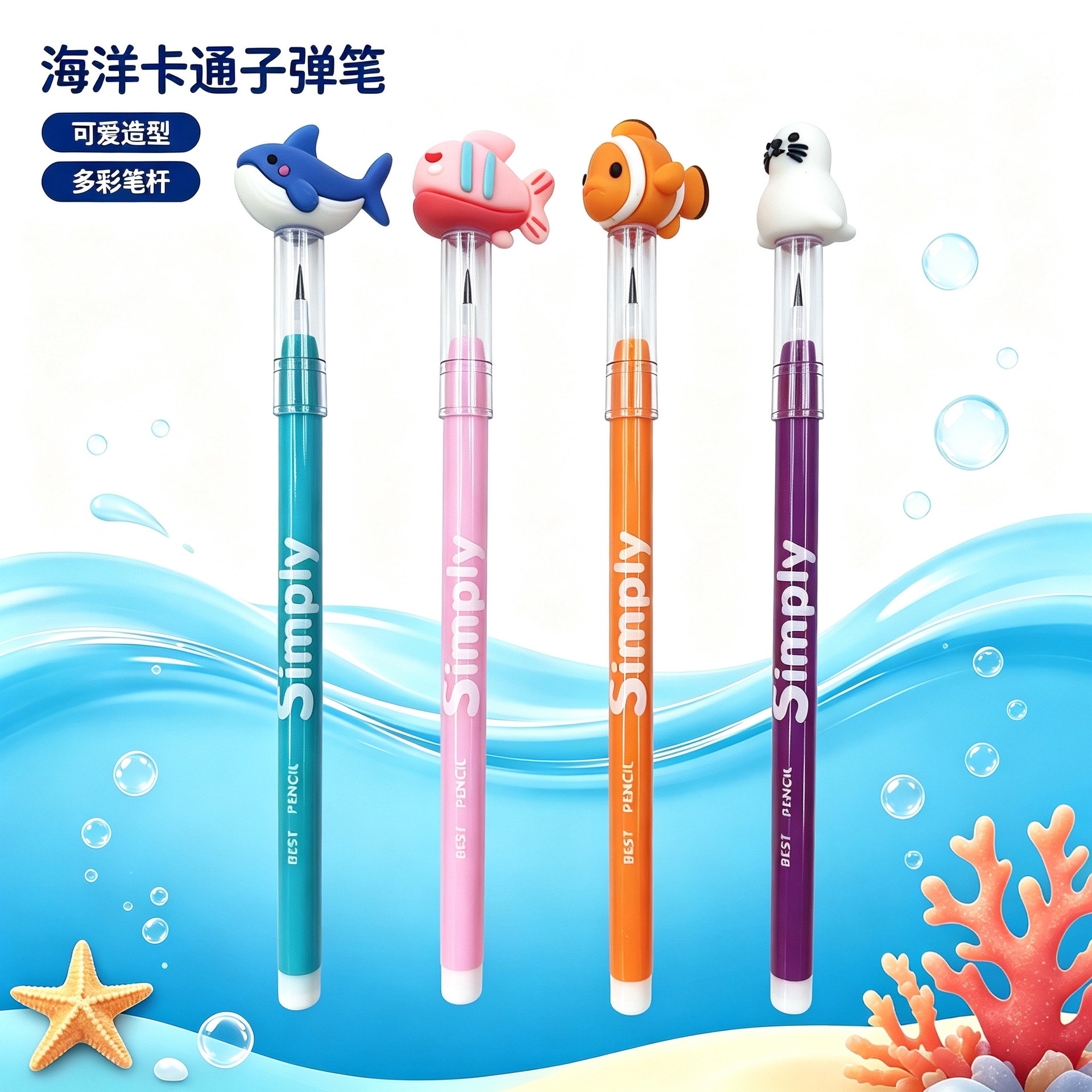 海洋世界子弹铅笔 卡通软胶头免削铅笔可爱动物学生奖品商超批发详情4