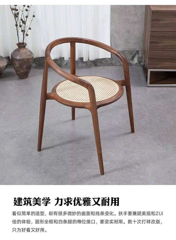 北欧星辰圈椅藤编实木椅子新中式茶室茶叶店扶手椅靠背餐椅休闲洛斯椅详情1
