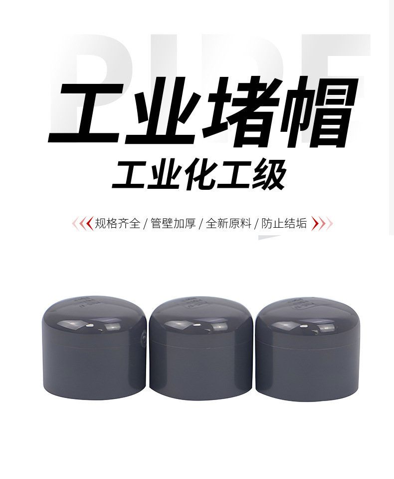 PVC管帽堵头闷头闷盖管堵封帽UPVC化工水管配件工业级耐酸碱管件详情1