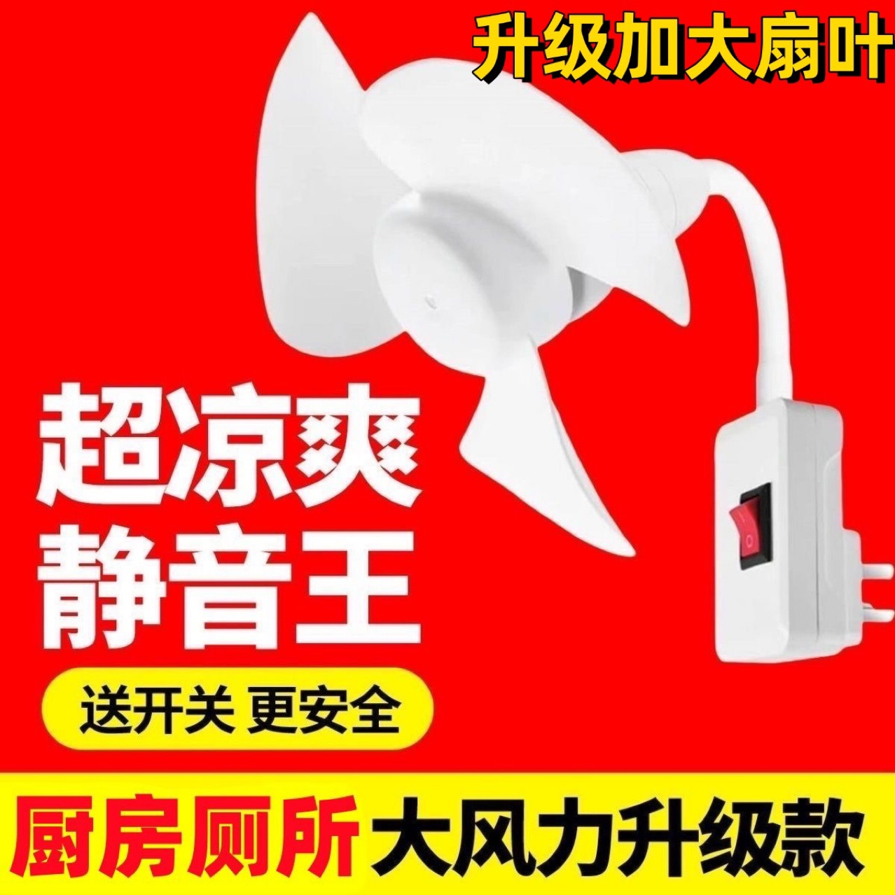 超凉爽小风扇万向三插头一体小旋风便携式电风扇挂式挂墙冷风静音详情3