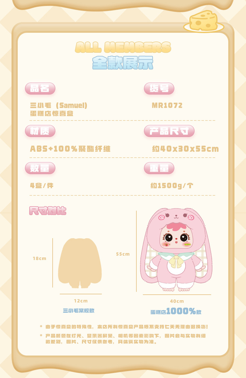 三小毛1000体蛋糕店毛绒潮玩盲盒手办可爱兔子大毛绒生日礼物摆件详情3