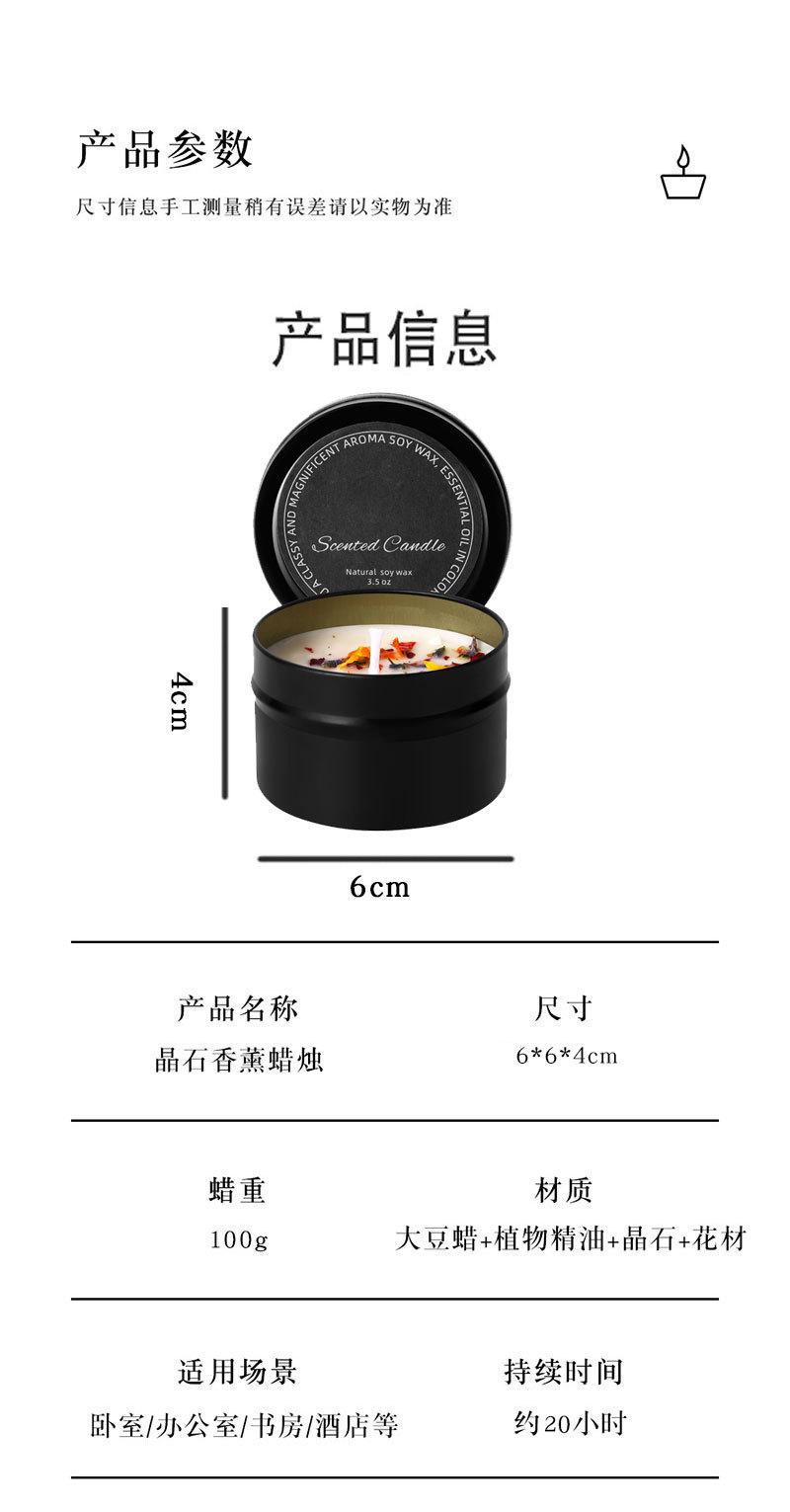 依兰干花香薰蜡烛黑色铁罐晶石香氛蜡烛批发创意高级感伴手礼套装详情22