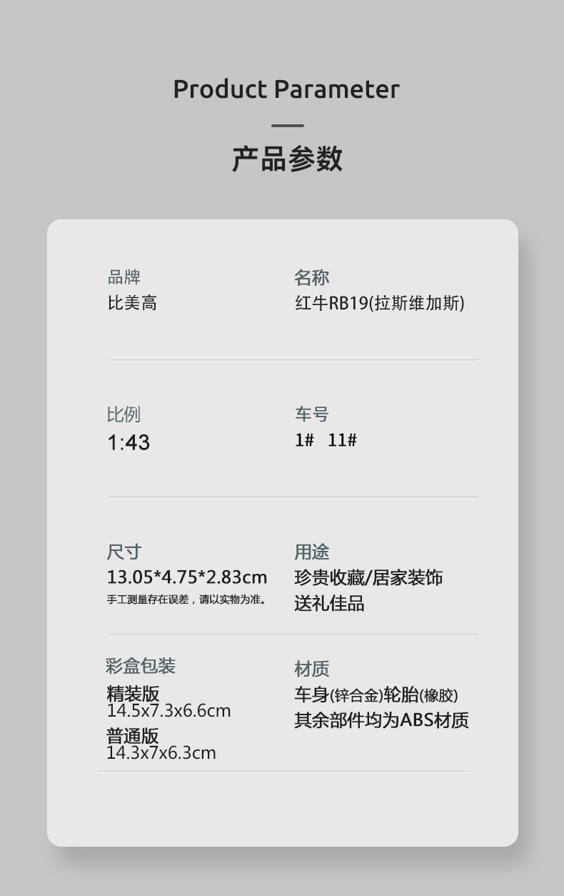 比美高1:43红牛RB19F1车模方程式赛车模型仿真合金拉斯维加斯20详情4