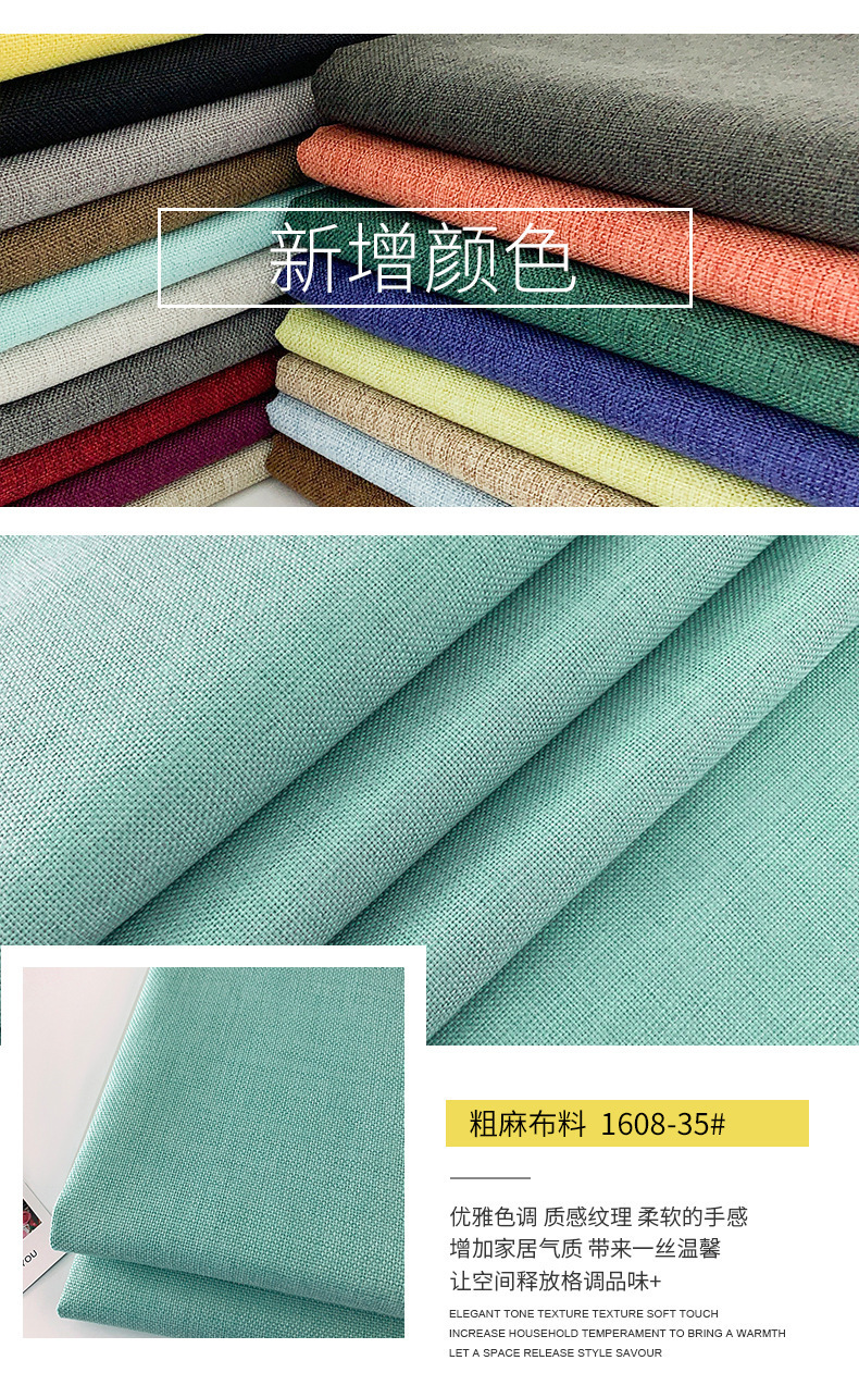 素色粗麻布料手袋布料批发涤纶抱枕坐垫车套面料亚麻沙发布料详情20
