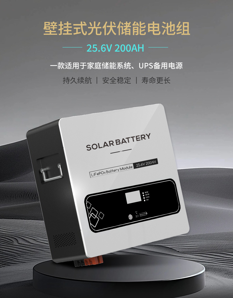 25.6V200AH壁挂式家用光伏储能磷酸铁锂电池 太阳能储能设备高效稳定 其他分类适用详情2